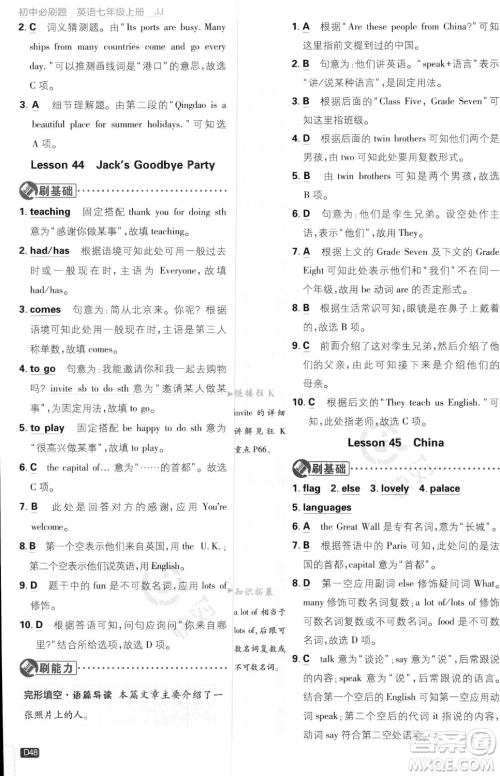 开明出版社2024届初中必刷题七年级上册英语冀教版答案 开明出版社2024届初中必刷题七年级上册英语冀教版答案