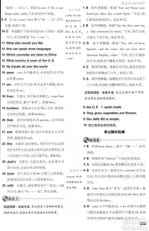 开明出版社2024届初中必刷题七年级上册英语冀教版答案 开明出版社2024届初中必刷题七年级上册英语冀教版答案