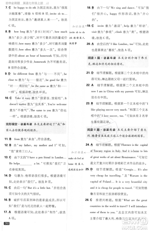 开明出版社2024届初中必刷题七年级上册英语冀教版答案 开明出版社2024届初中必刷题七年级上册英语冀教版答案