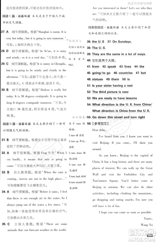 开明出版社2024届初中必刷题七年级上册英语冀教版答案 开明出版社2024届初中必刷题七年级上册英语冀教版答案