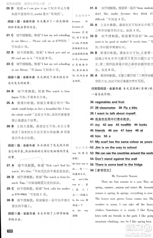 开明出版社2024届初中必刷题七年级上册英语冀教版答案 开明出版社2024届初中必刷题七年级上册英语冀教版答案