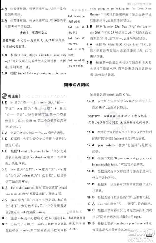 开明出版社2024届初中必刷题七年级上册英语冀教版答案 开明出版社2024届初中必刷题七年级上册英语冀教版答案