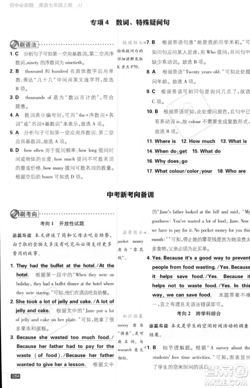 开明出版社2024届初中必刷题七年级上册英语冀教版答案 开明出版社2024届初中必刷题七年级上册英语冀教版答案