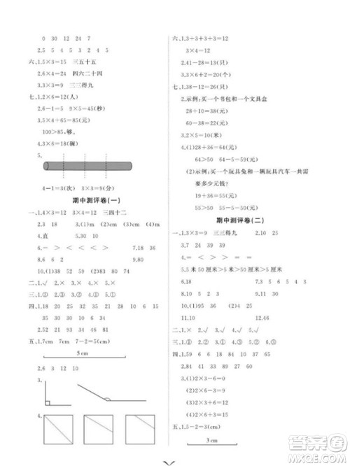 延边大学出版社2023年秋课时测评卷二年级数学上册人教版参考答案 延边大学出版社2023年秋课时测评卷二年级数学上册人教版参考答案