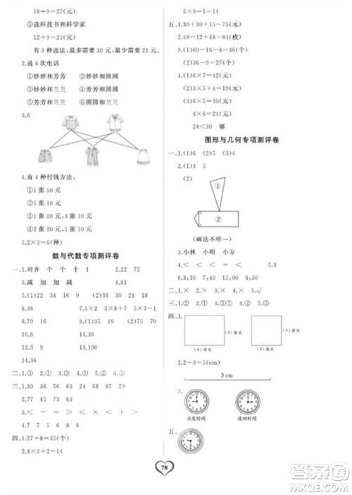 延边大学出版社2023年秋课时测评卷二年级数学上册人教版参考答案 延边大学出版社2023年秋课时测评卷二年级数学上册人教版参考答案