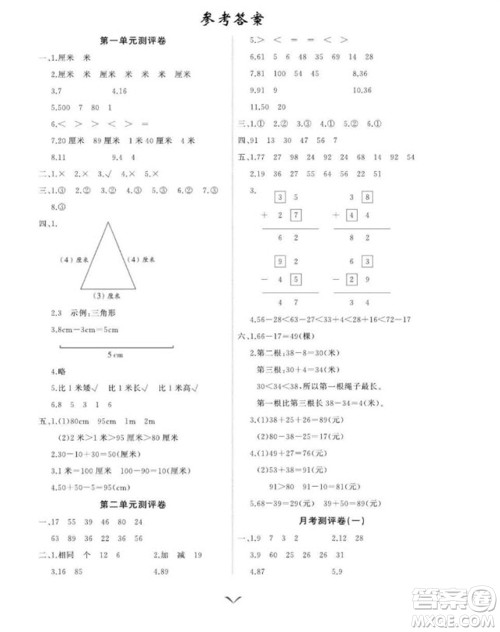 延边大学出版社2023年秋课时测评卷二年级数学上册人教版参考答案 延边大学出版社2023年秋课时测评卷二年级数学上册人教版参考答案
