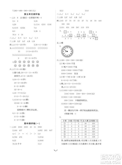 延边大学出版社2023年秋课时测评卷三年级数学上册人教版参考答案