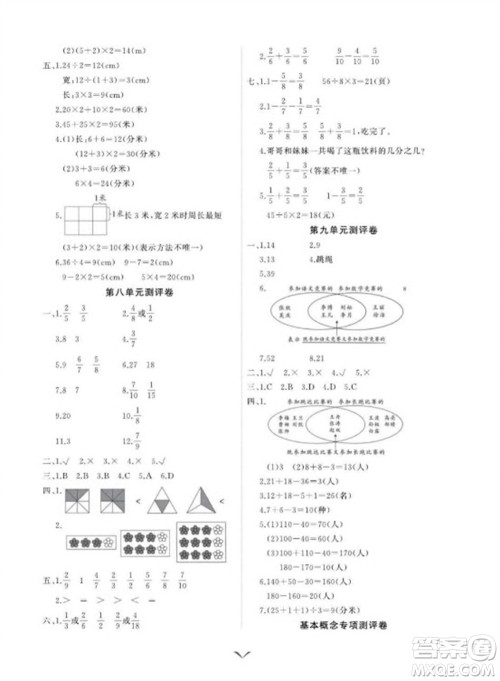 延边大学出版社2023年秋课时测评卷三年级数学上册人教版参考答案