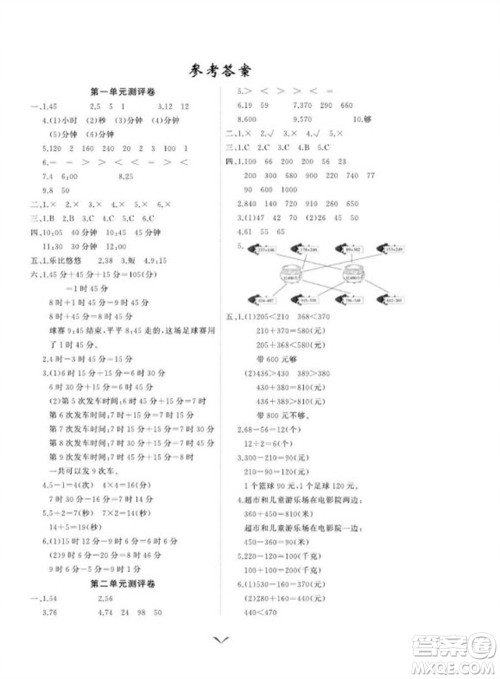 延边大学出版社2023年秋课时测评卷三年级数学上册人教版参考答案 延边大学出版社2023年秋课时测评卷三年级数学上册人教版参考答案