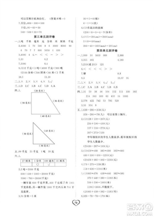 延边大学出版社2023年秋课时测评卷三年级数学上册人教版参考答案