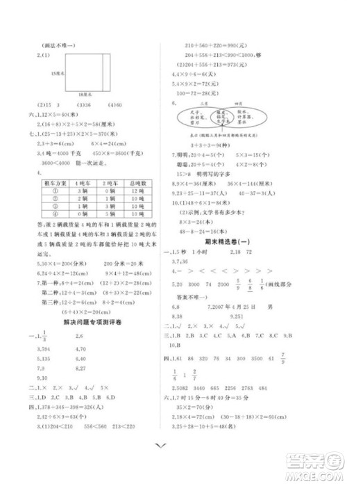 延边大学出版社2023年秋课时测评卷三年级数学上册人教版参考答案 延边大学出版社2023年秋课时测评卷三年级数学上册人教版参考答案