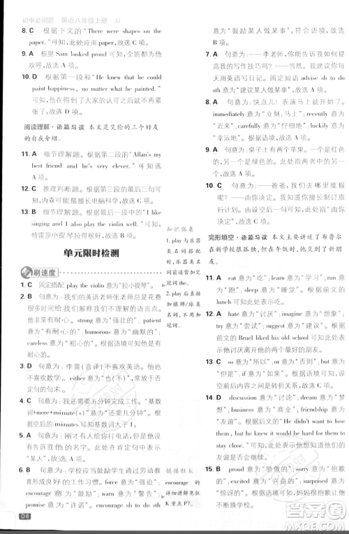 开明出版社2024届初中必刷题八年级上册英语冀教版答案