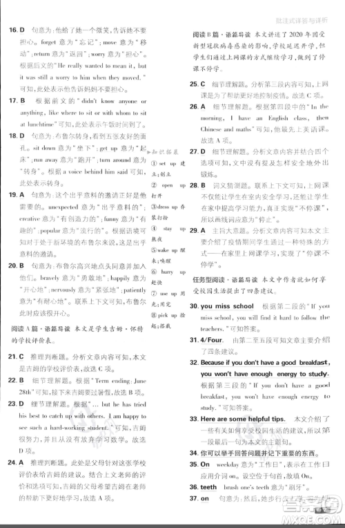 开明出版社2024届初中必刷题八年级上册英语冀教版答案