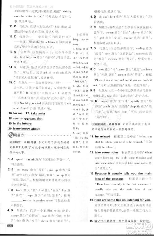 开明出版社2024届初中必刷题八年级上册英语冀教版答案
