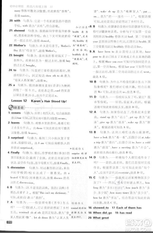 开明出版社2024届初中必刷题八年级上册英语冀教版答案