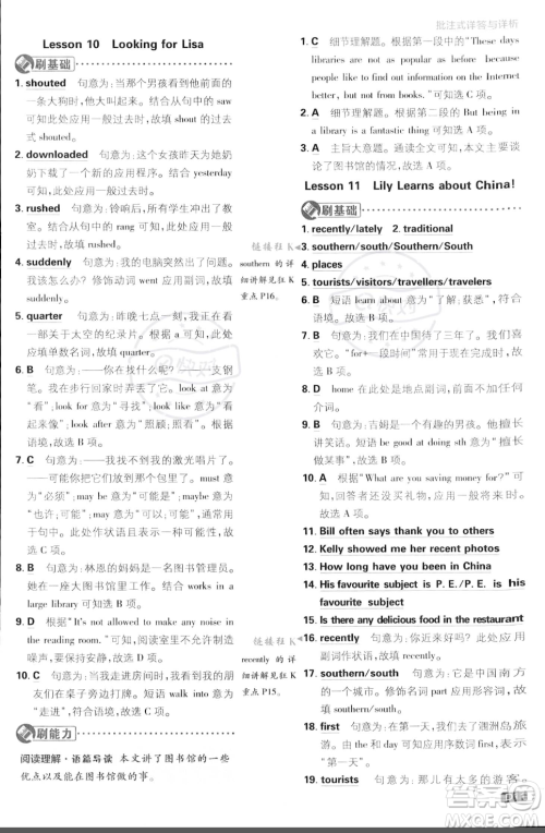 开明出版社2024届初中必刷题八年级上册英语冀教版答案