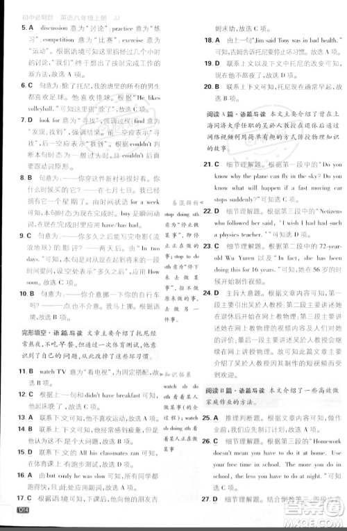 开明出版社2024届初中必刷题八年级上册英语冀教版答案