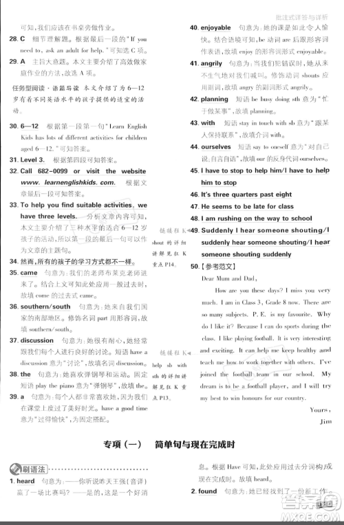 开明出版社2024届初中必刷题八年级上册英语冀教版答案