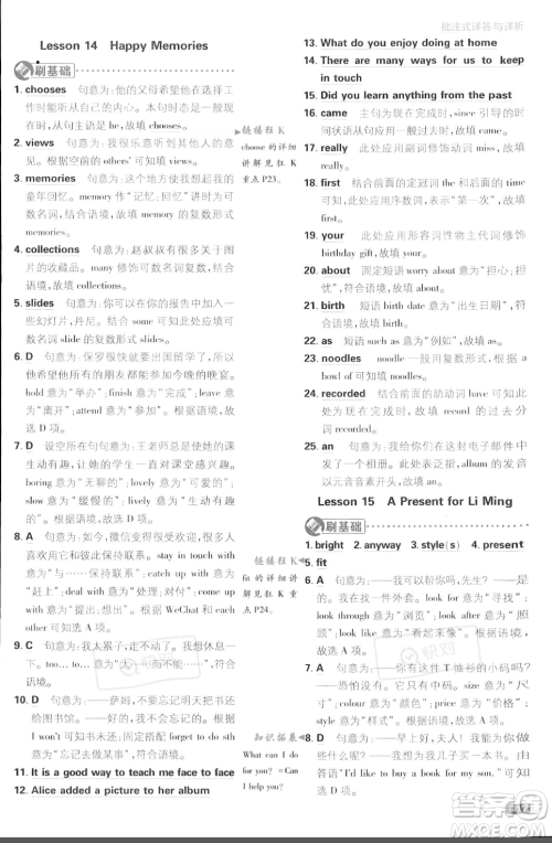 开明出版社2024届初中必刷题八年级上册英语冀教版答案