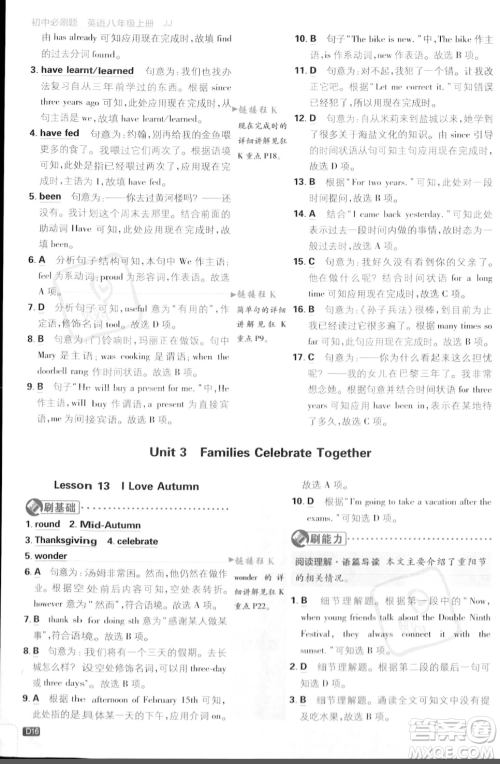 开明出版社2024届初中必刷题八年级上册英语冀教版答案