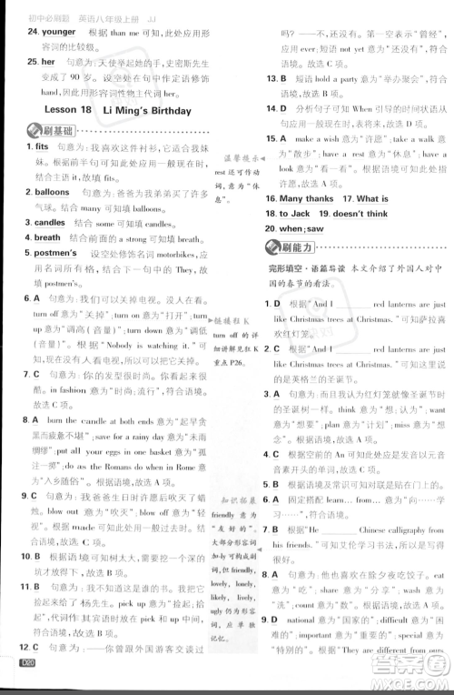 开明出版社2024届初中必刷题八年级上册英语冀教版答案