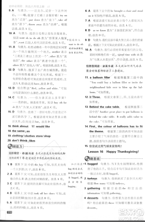开明出版社2024届初中必刷题八年级上册英语冀教版答案