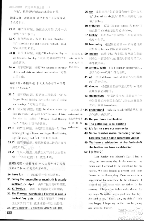 开明出版社2024届初中必刷题八年级上册英语冀教版答案