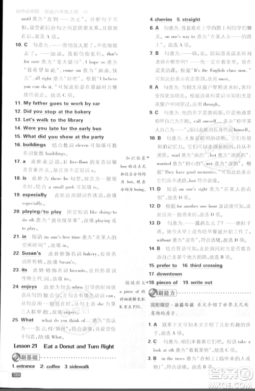 开明出版社2024届初中必刷题八年级上册英语冀教版答案