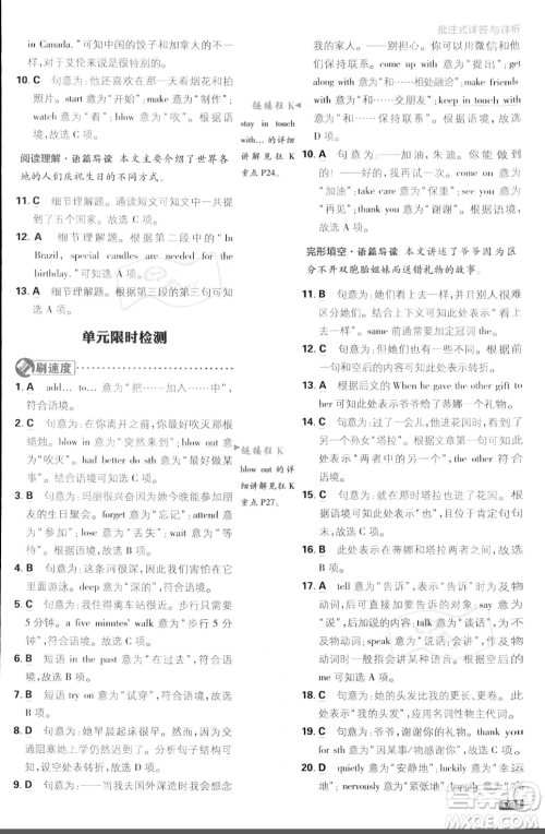 开明出版社2024届初中必刷题八年级上册英语冀教版答案