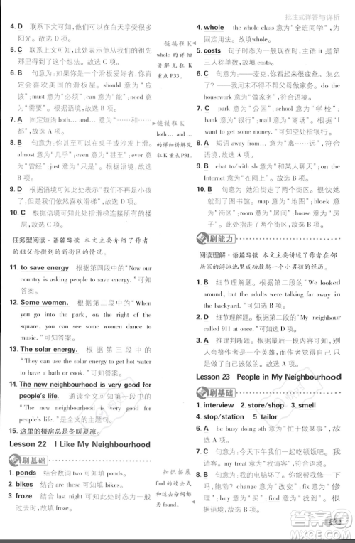 开明出版社2024届初中必刷题八年级上册英语冀教版答案