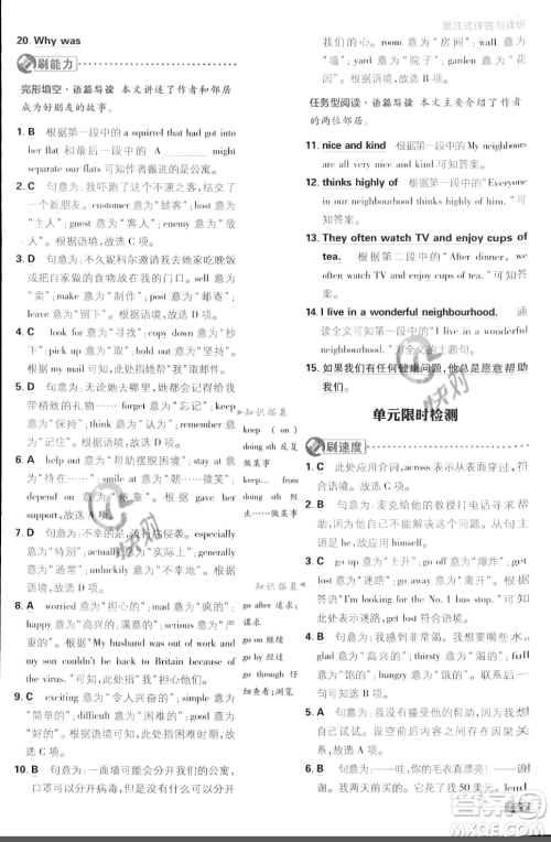 开明出版社2024届初中必刷题八年级上册英语冀教版答案