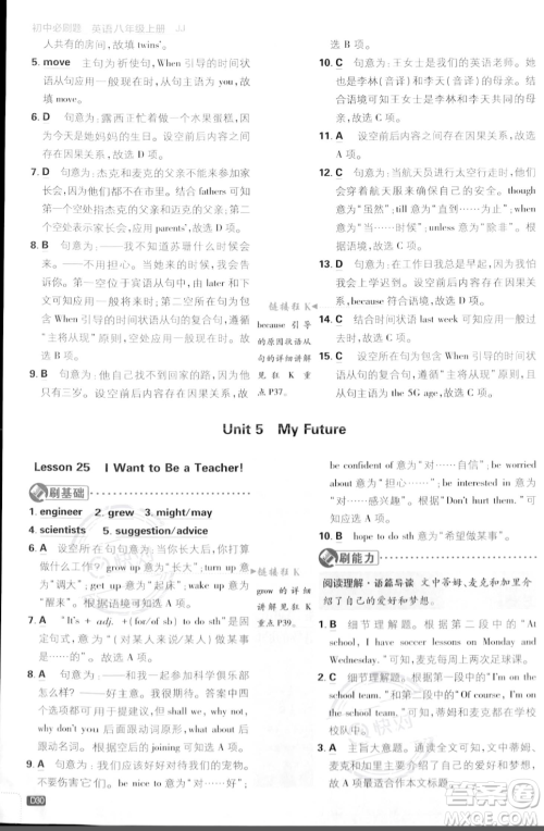 开明出版社2024届初中必刷题八年级上册英语冀教版答案