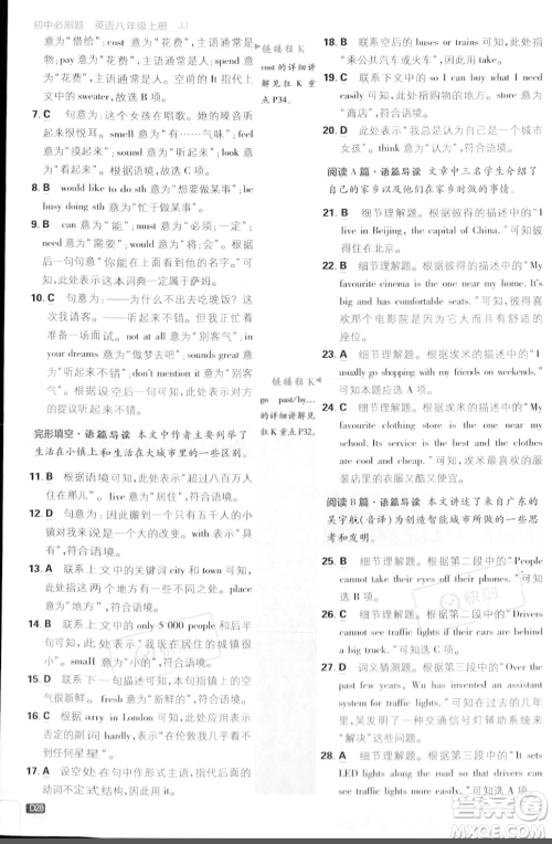 开明出版社2024届初中必刷题八年级上册英语冀教版答案