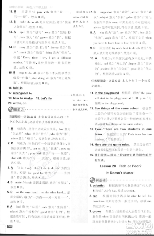 开明出版社2024届初中必刷题八年级上册英语冀教版答案