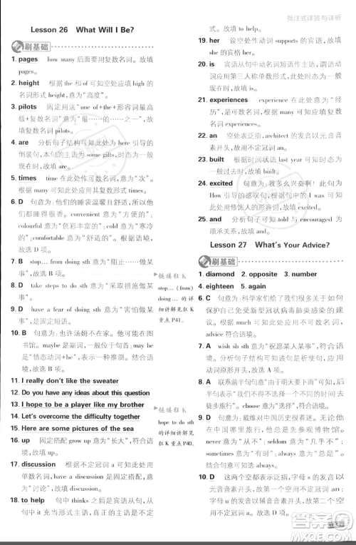 开明出版社2024届初中必刷题八年级上册英语冀教版答案