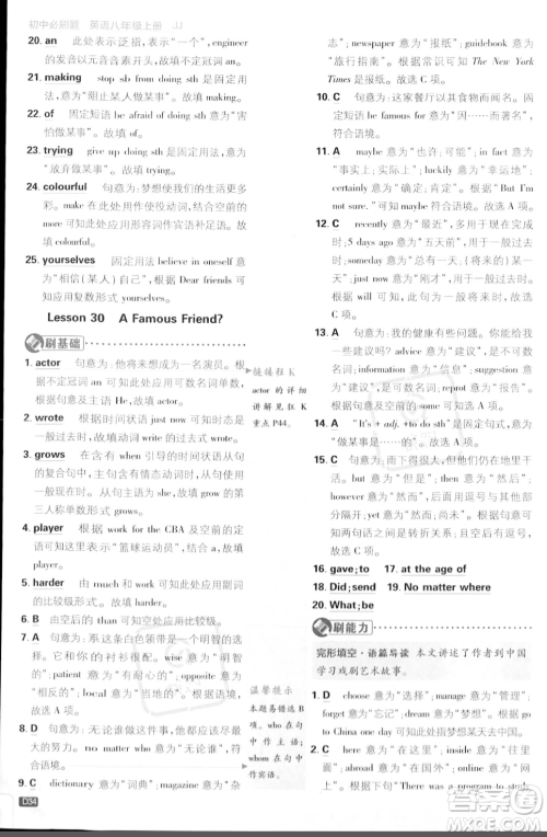 开明出版社2024届初中必刷题八年级上册英语冀教版答案
