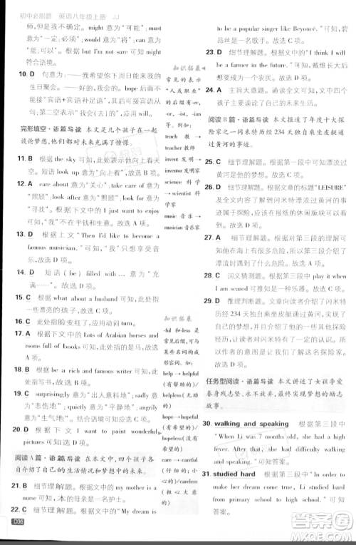 开明出版社2024届初中必刷题八年级上册英语冀教版答案