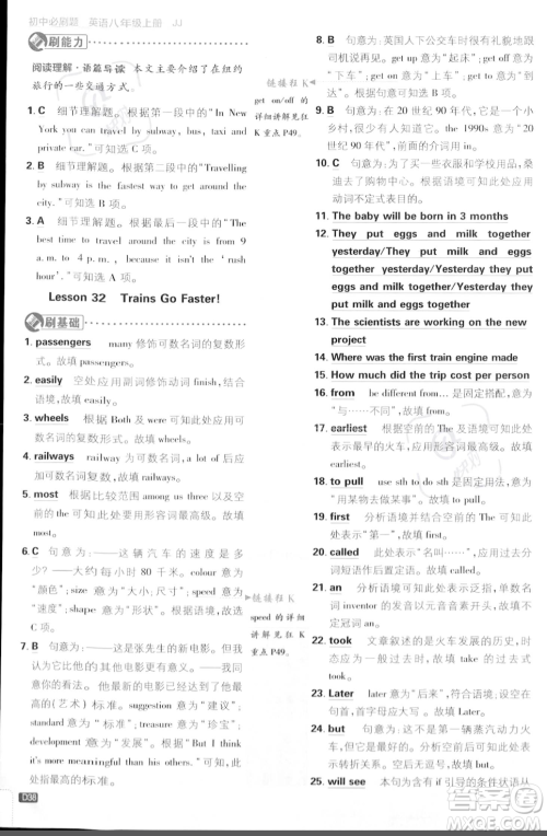 开明出版社2024届初中必刷题八年级上册英语冀教版答案