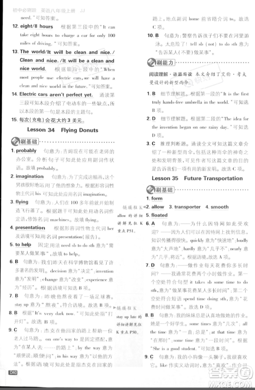 开明出版社2024届初中必刷题八年级上册英语冀教版答案