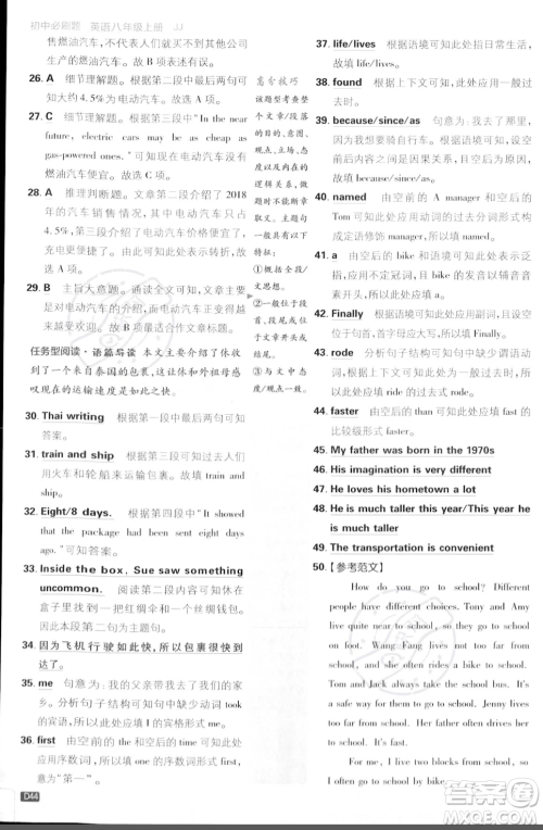 开明出版社2024届初中必刷题八年级上册英语冀教版答案