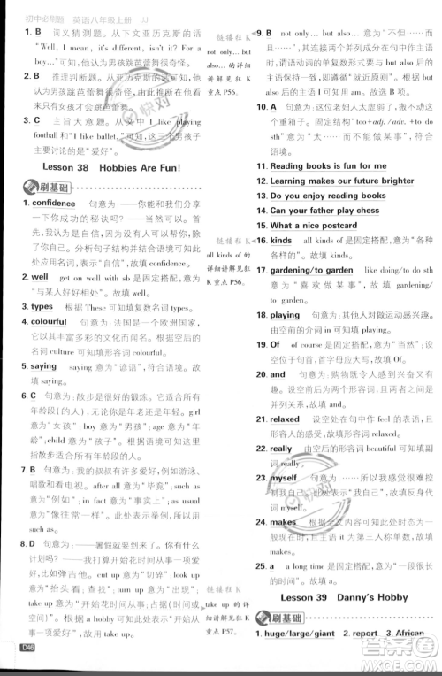 开明出版社2024届初中必刷题八年级上册英语冀教版答案