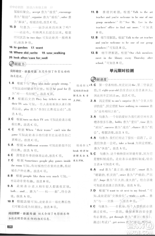 开明出版社2024届初中必刷题八年级上册英语冀教版答案