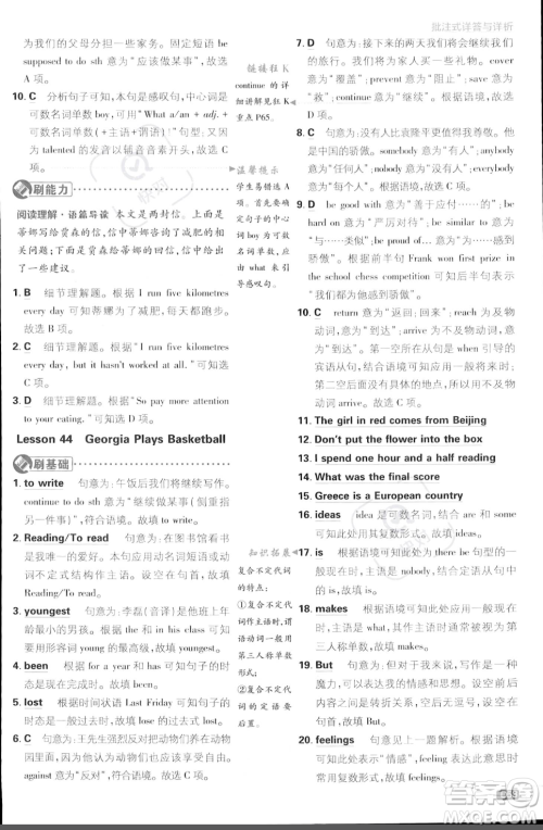开明出版社2024届初中必刷题八年级上册英语冀教版答案