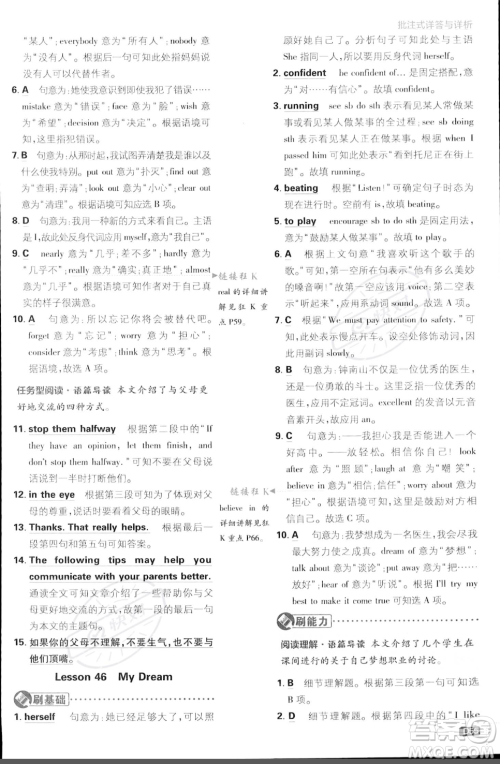 开明出版社2024届初中必刷题八年级上册英语冀教版答案