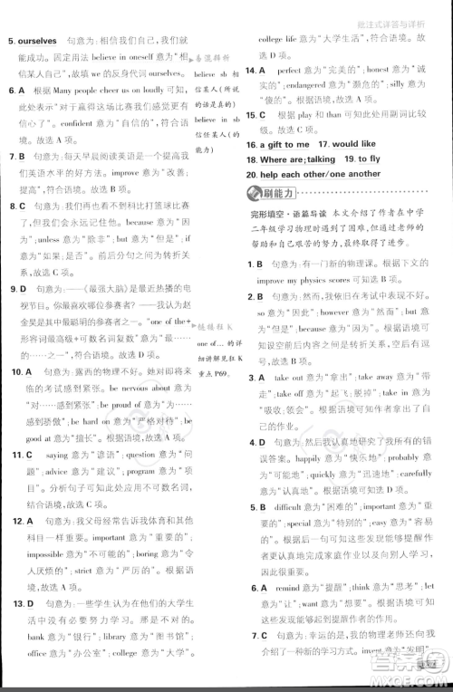 开明出版社2024届初中必刷题八年级上册英语冀教版答案