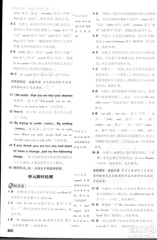 开明出版社2024届初中必刷题八年级上册英语冀教版答案