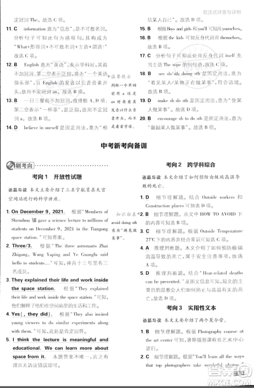 开明出版社2024届初中必刷题八年级上册英语冀教版答案
