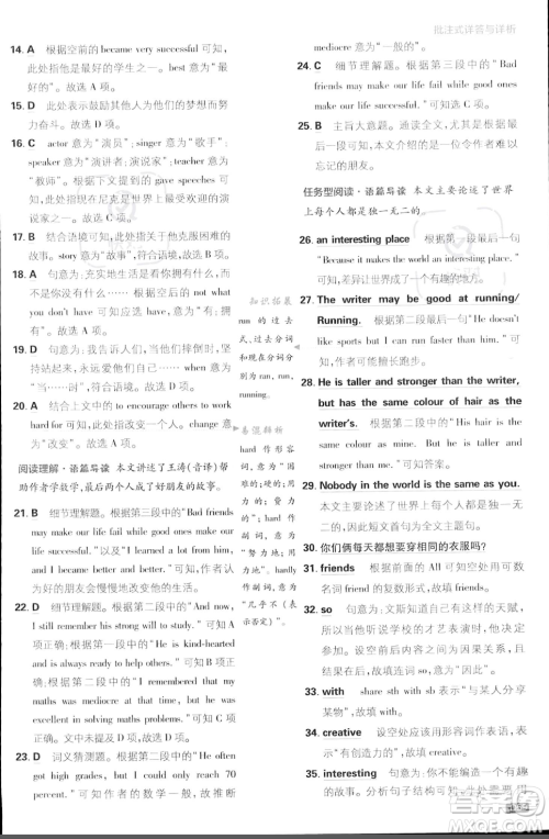 开明出版社2024届初中必刷题八年级上册英语冀教版答案