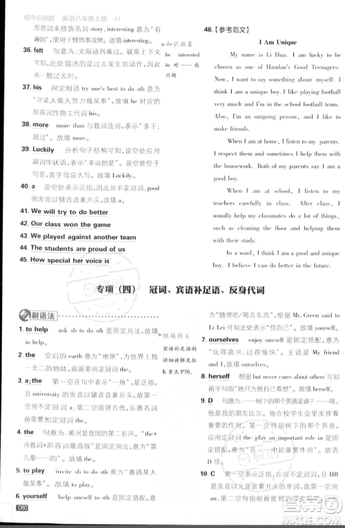 开明出版社2024届初中必刷题八年级上册英语冀教版答案