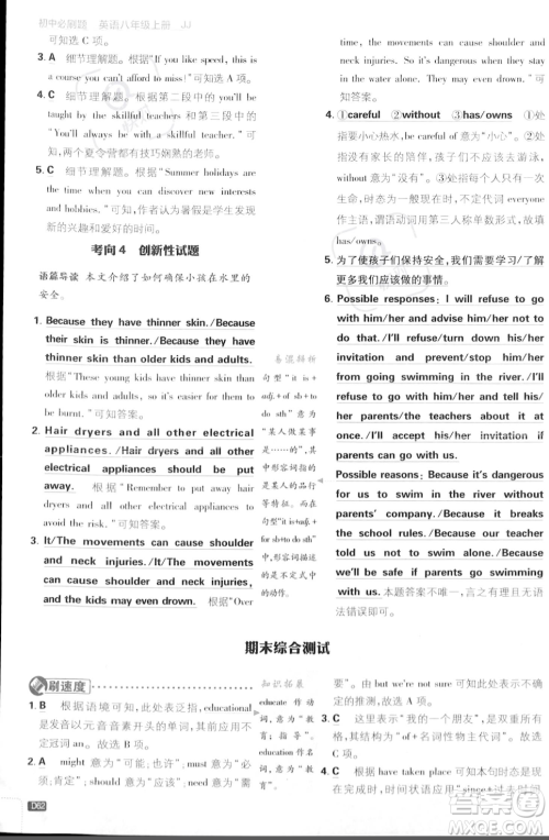开明出版社2024届初中必刷题八年级上册英语冀教版答案
